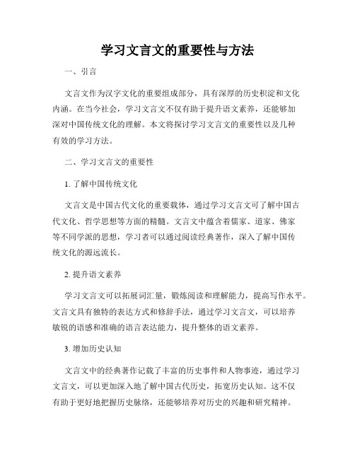 学习文言文的重要性与方法