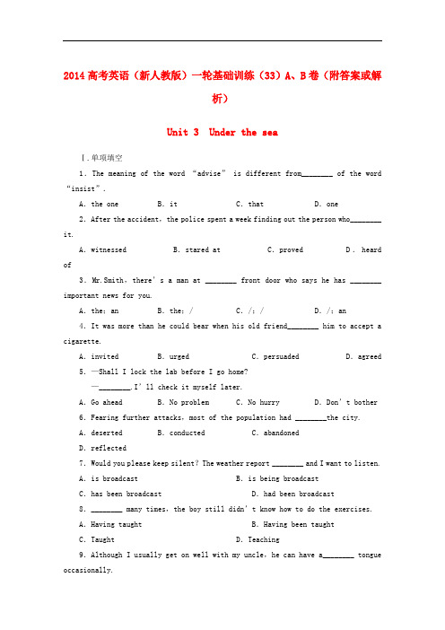 高考英语一轮 unit 3 under the sea基础训练a、b卷(含解析) 新人教版