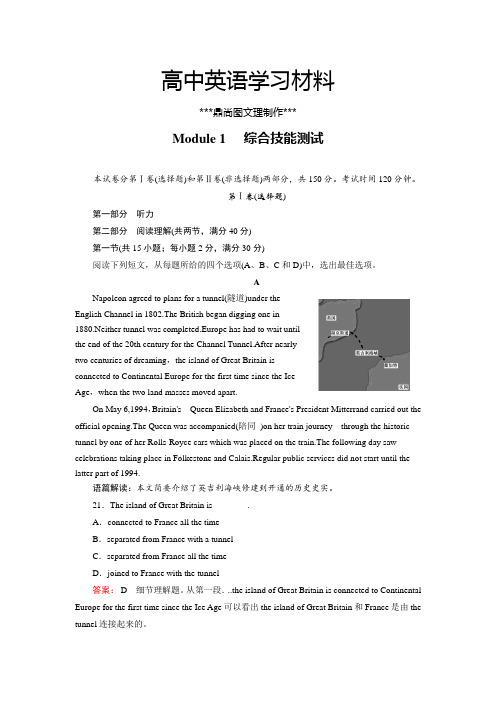 外研版高中英语必修三Module1综合技能测试.docx