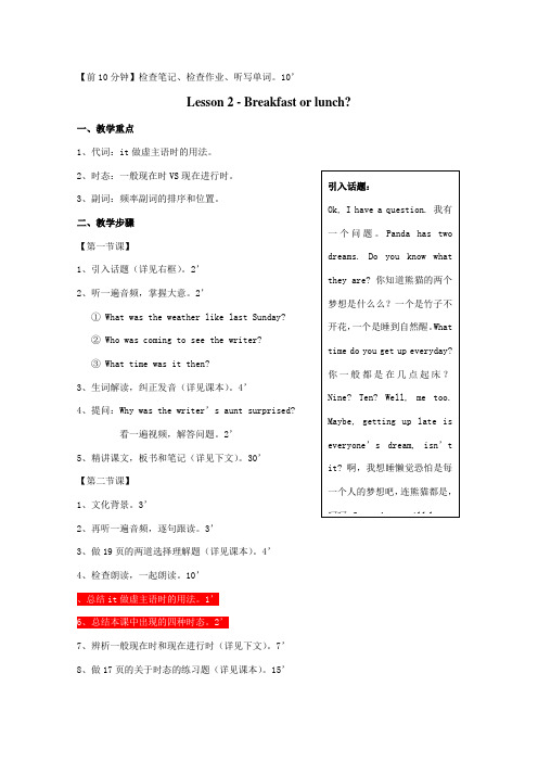 新概念英语教案_第二册第二课 完美版