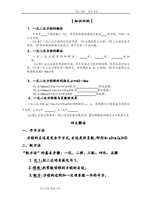 一元二次方程及解法经典习题及解析