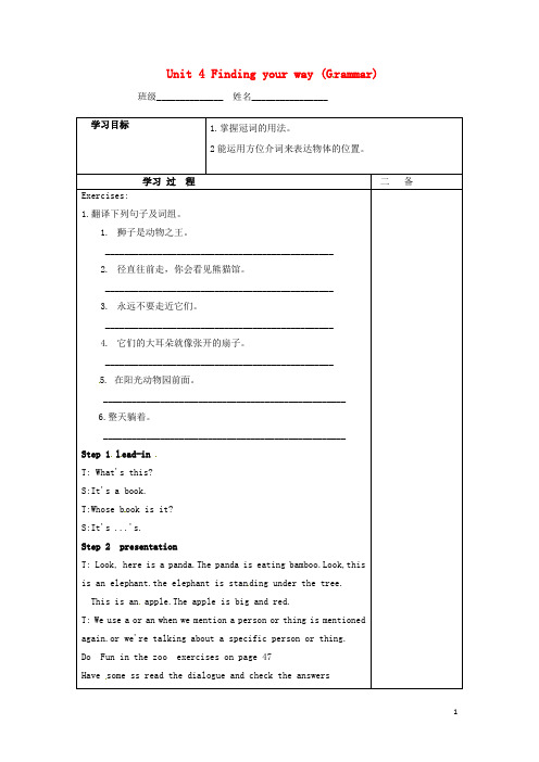 七年级英语下册 Unit 4 Finding your way Grammar学案牛津版