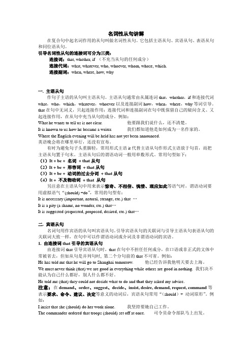 高中国英语  名词性从句讲解 学生讲义