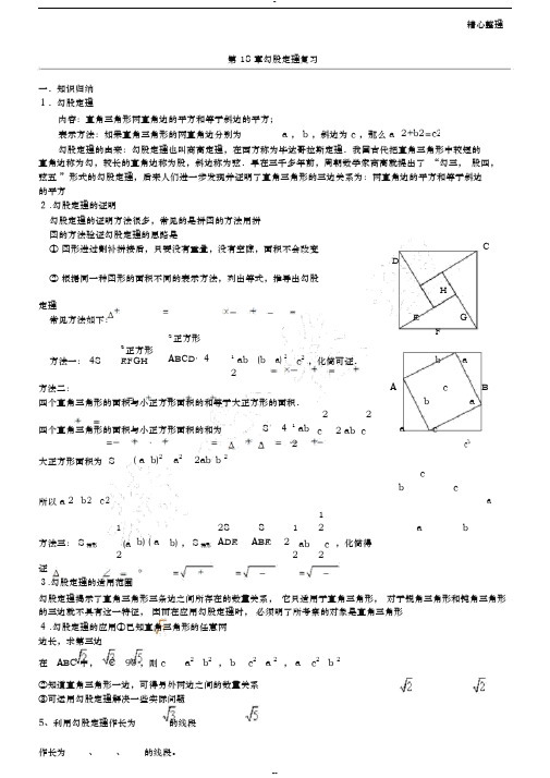 勾股定理知识点总结归纳