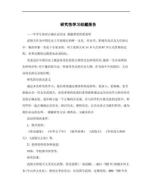 研究性学习结题报告