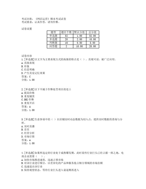 《网店运营》期末考试试卷