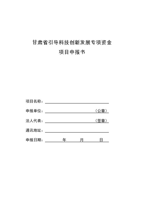 甘肃引导科技创新发展专项资金