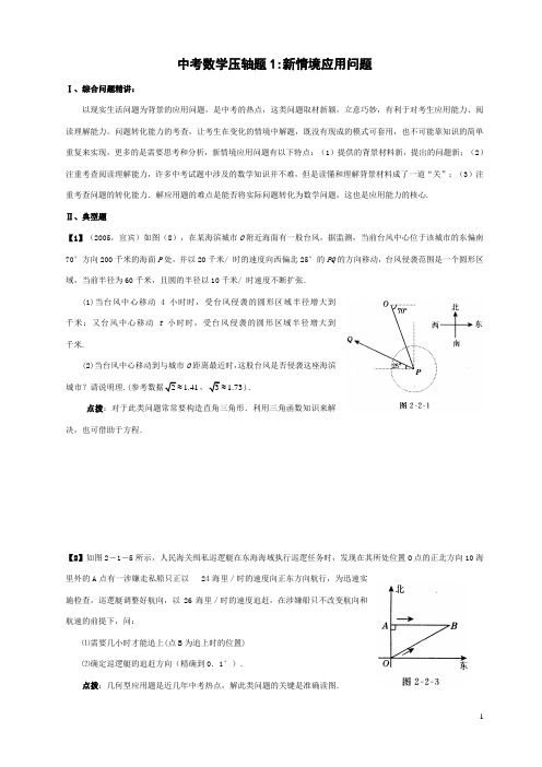 2011年中考数学压轴题型