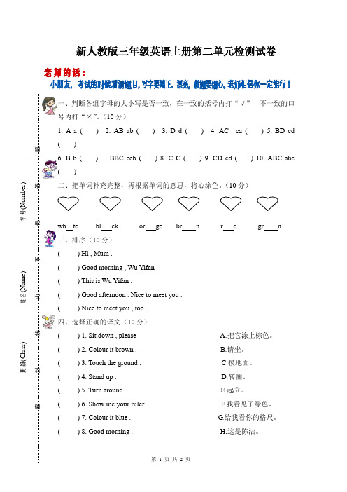 新人教版三年级英语上册第二单元检测试卷