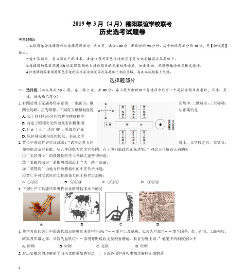 浙江省稽阳联谊学校2019届高三下学期3月联考试卷历史含解析