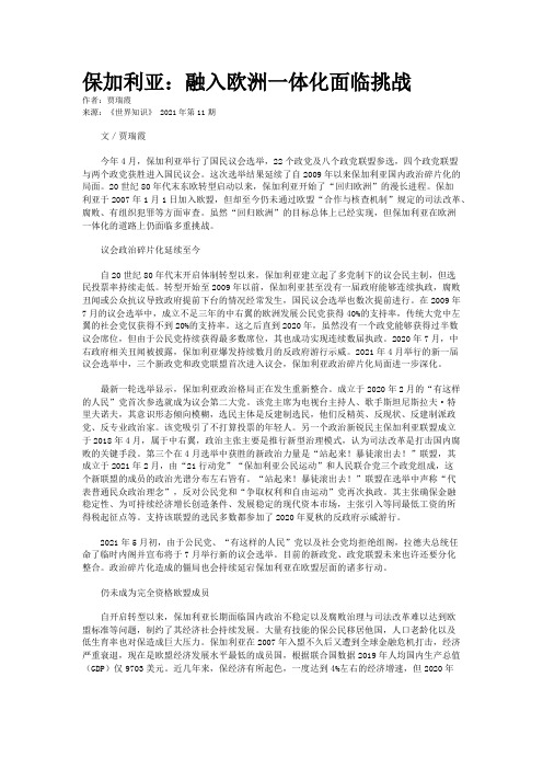 保加利亚：融入欧洲一体化面临挑战