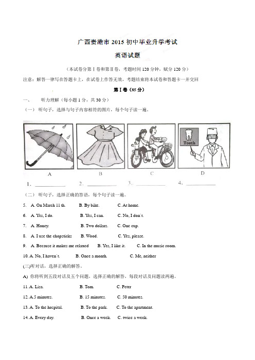 2015年中考真题精品解析 英语(广西贵港卷)精编word版(解析版)