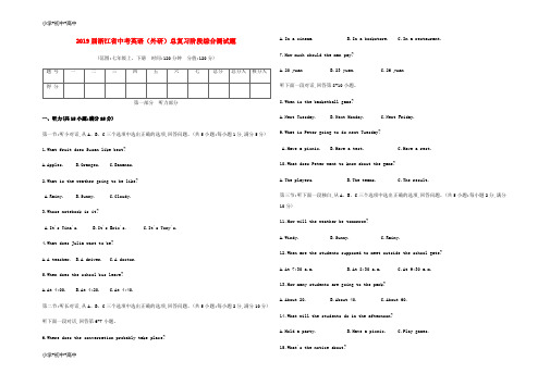 教育最新K12浙江省2019届中考英语总复习 七年级 阶段综合测试题 (新版)外研版