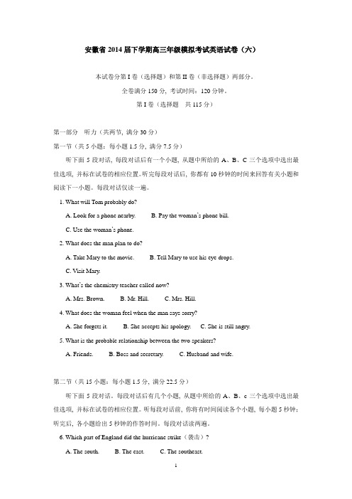 安徽省2014届下学期高三年级模拟考试英语试卷(六)   有答案