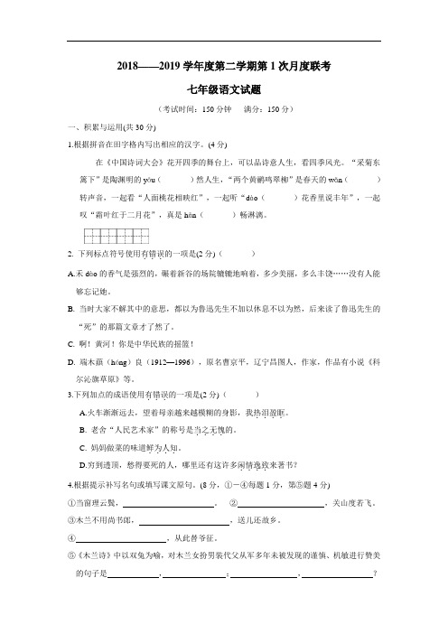 18—19学年下学期七年级第一次月考语文试题(附答案)(6)