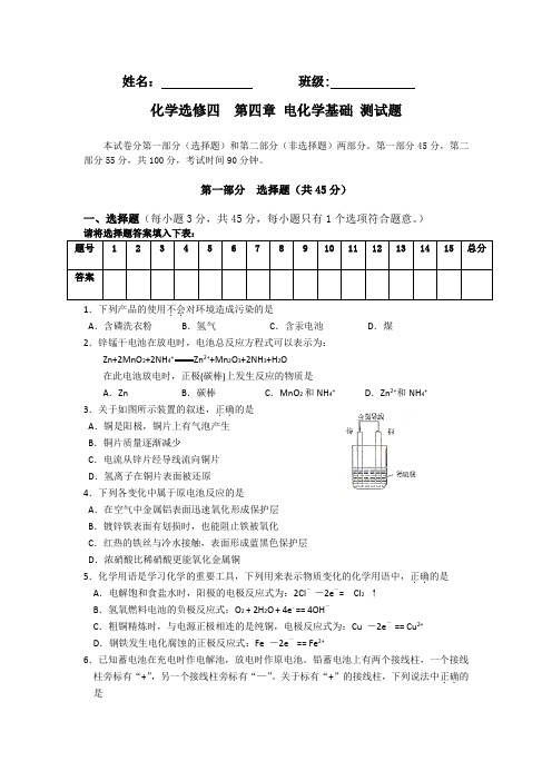 选修四 第四章 电化学基础 附答案