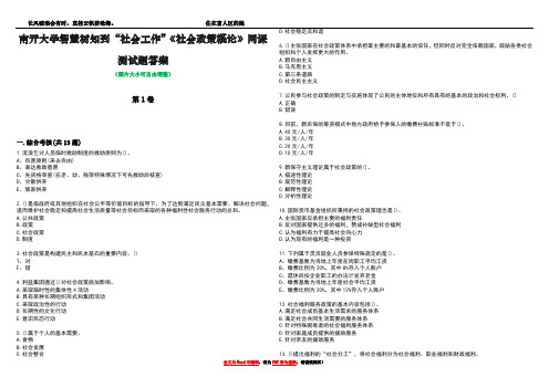 南开大学智慧树知到“社会工作”《社会政策概论》网课测试题答案2