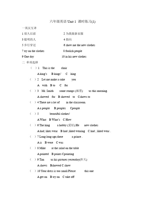 译林版英语六上unit1课时练习