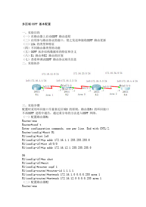 多区域OSPF 基本配置