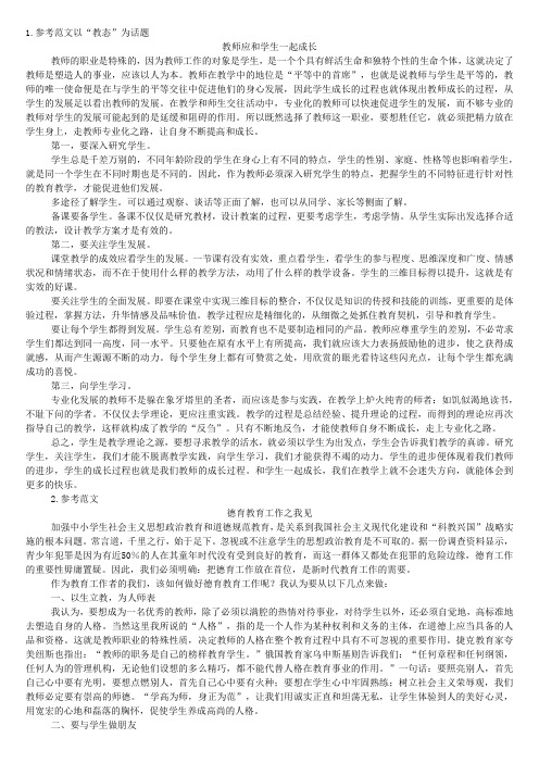 教师招聘考试经典教育作文(全)