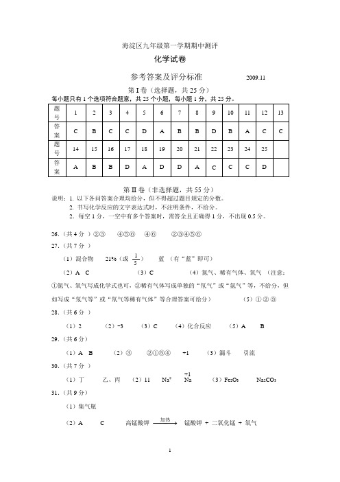 2009年期中初三化学答案