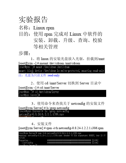 实验报告——linux第8章 rpm