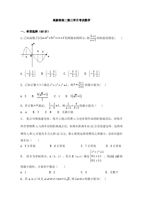 陕西省黄陵中学高新部2017-2018学年高二上学期第三学月考试数学试题