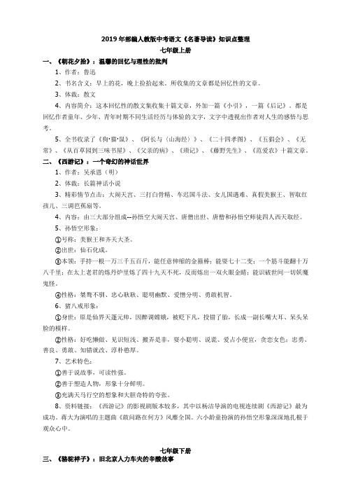 2019年部编人教版中考语文《名著导读》知识点整理