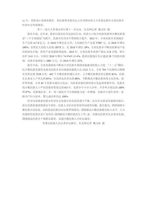 黑龙江公务员考试时事速递黑龙江省民族乡经济社会发展成效明显