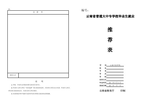 A3纸张学生就业推荐表(须打印双面A3纸)