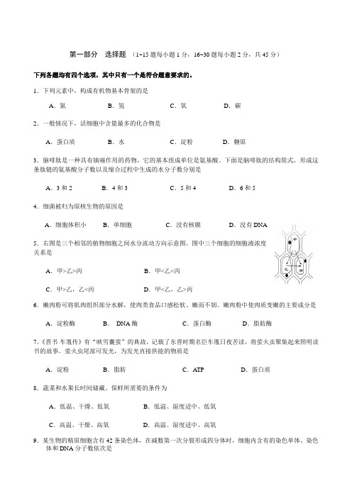 北京市普通高中学业水平考试合格性考试生物试卷