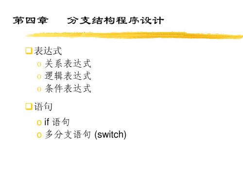 C4C语言学习资料6