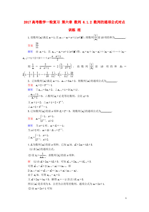 高考数学一轮复习第六章数列6.1.2数列的通项公式对点训练理