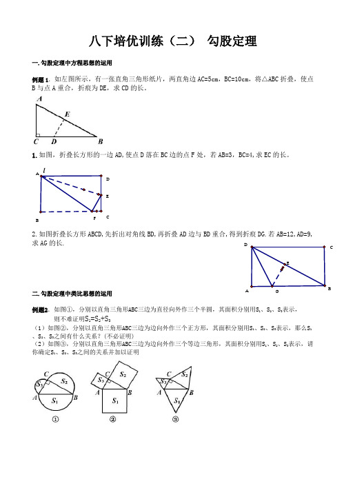 培优二培优勾股定理专题