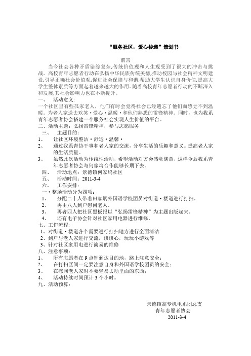 系青年志愿者协会评优材料