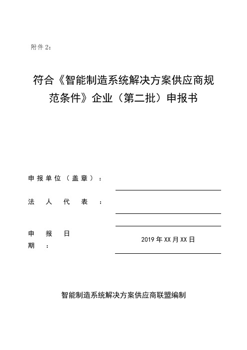 智能制造系统解决方案供应商申报书-v07