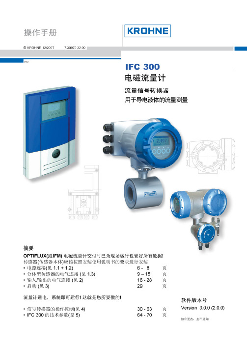 科隆电磁流量计300说明书 IFC300