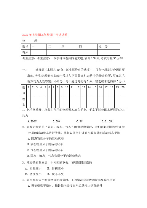 2020年九年级物理上学期期中考试试卷 人教新课标版