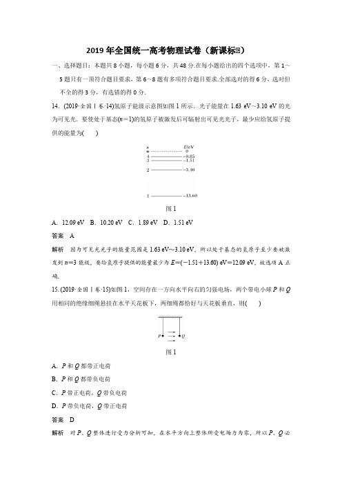 2019年全国统一高考物理试卷(新课标ⅰ)(含解析版)