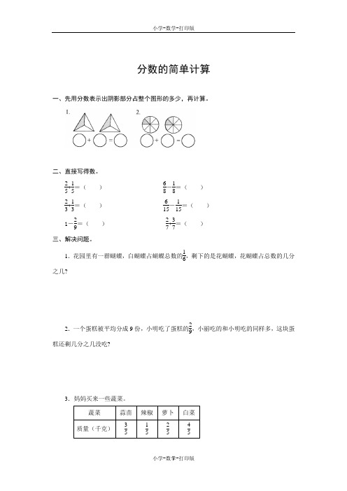 人教版-数学-三年级上册-【高效课堂】《分数的简单计算》拓展练习