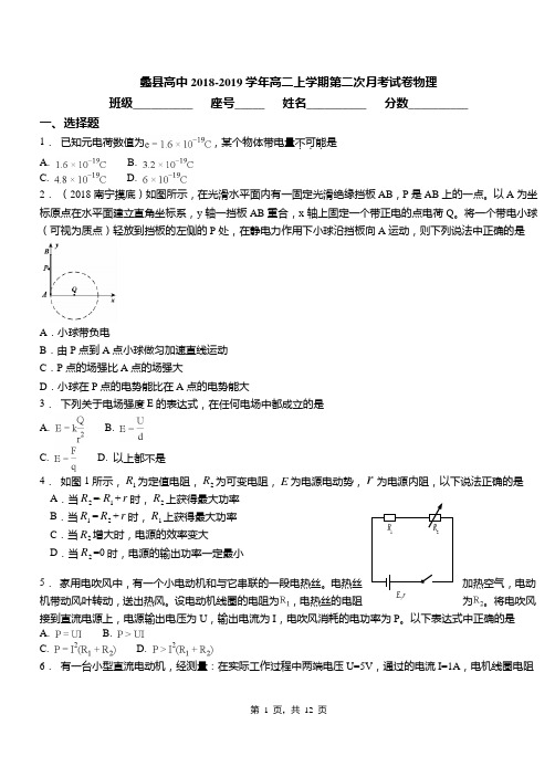 蠡县高中2018-2019学年高二上学期第二次月考试卷物理