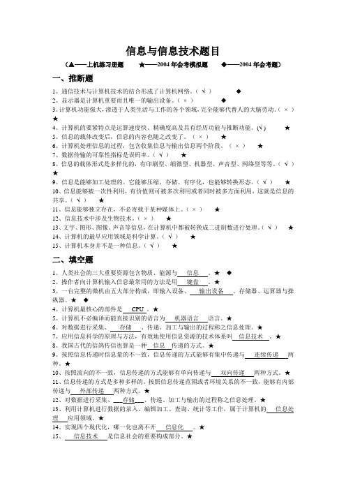 信息与信息技术题目