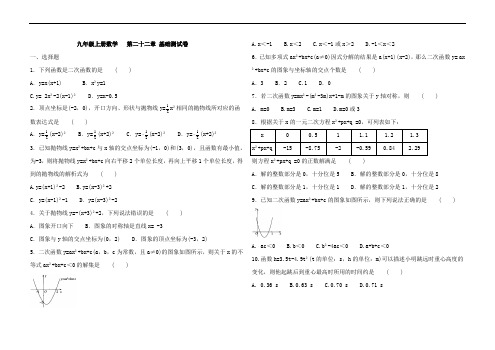 九年级上册数学 第二十二章 基础测试卷(含答案)