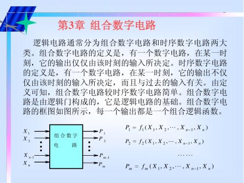 3_1组合数字电路的分析