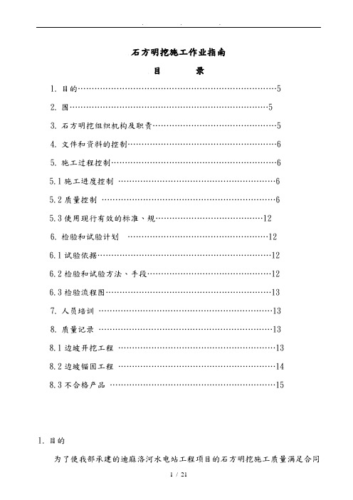 石方明挖施工作业指南