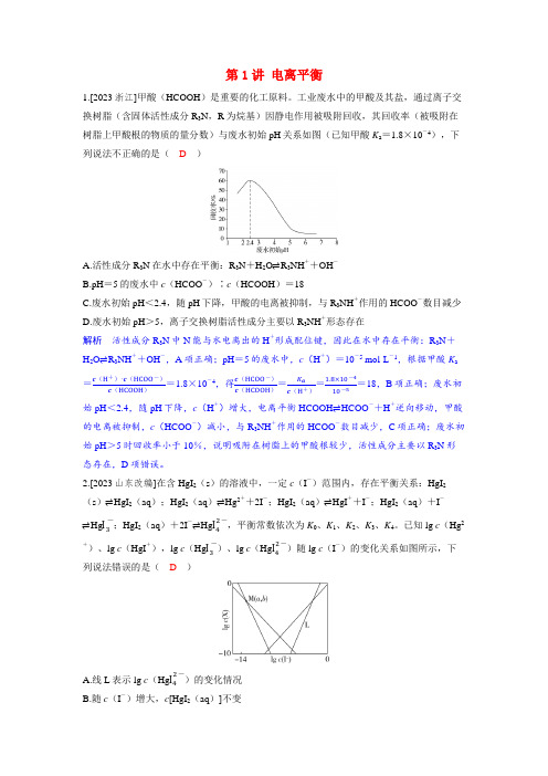 高考化学一轮复习强化训练第八章水溶液中的离子反应与平衡第1讲电离平衡