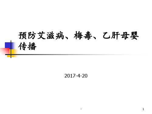 艾滋病、梅毒和乙肝检测方法介绍及选择PPT课件