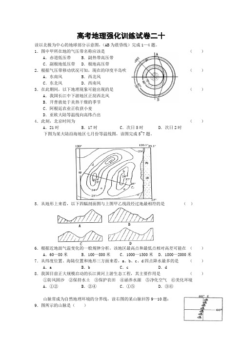 2010届高考地理复习强化训练题1