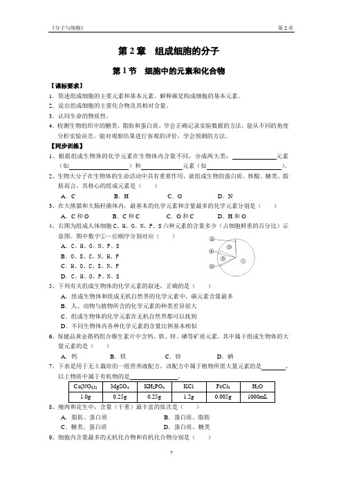 生物必修一第2章练习