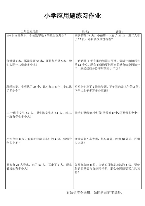 二年级数学课堂习题训练I (55)